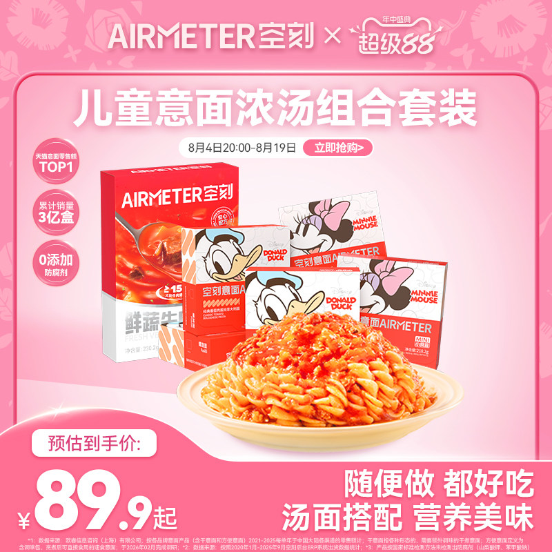 空刻新鲜蔬牛肉浓汤儿童意面