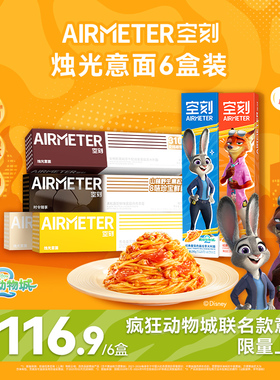 【空刻×疯狂动物城】联名款经典番茄肉酱意面组合6盒装