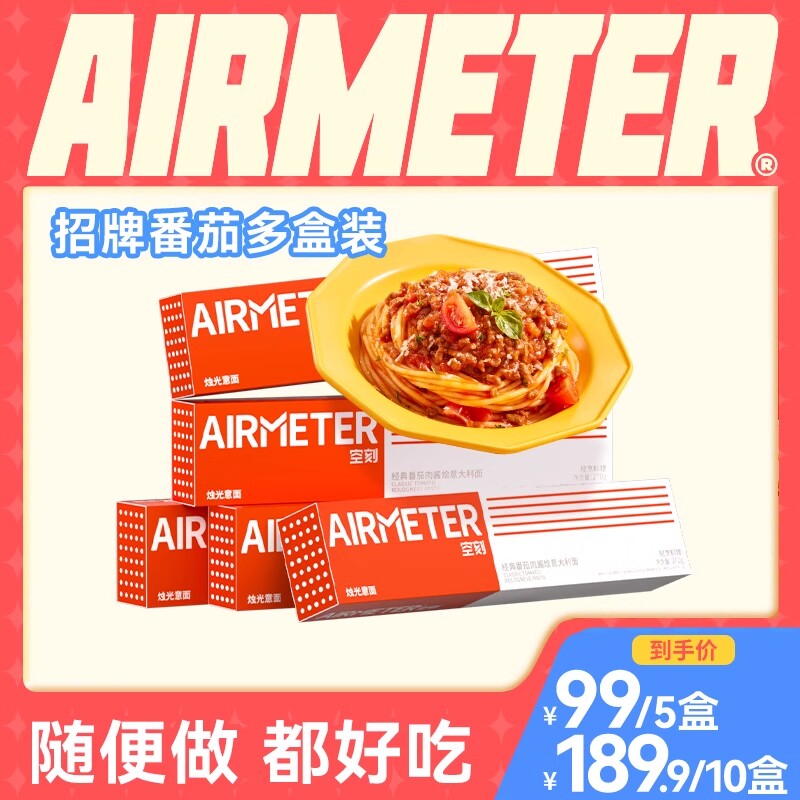 【人气招牌番茄意面】空刻意面旗舰店经典番茄肉酱烩意大利面多盒属于什么档次？
