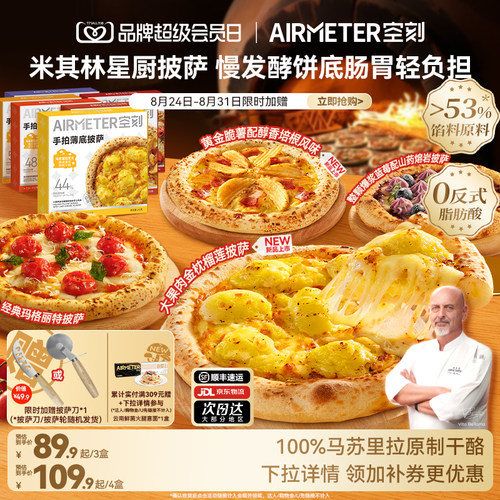 AIRMETER空刻意式手拍薄底披萨