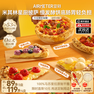 空刻手拍薄底披萨速食芝士pizza儿童早餐比萨7寸 限时加赠