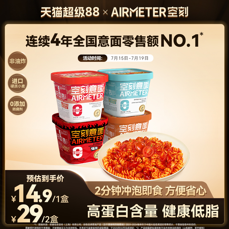 空刻冲泡意面免煮速食火鸡面