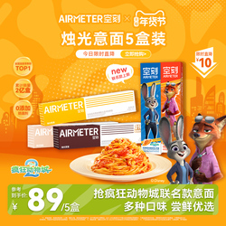 AIRMETER/空刻番茄意面