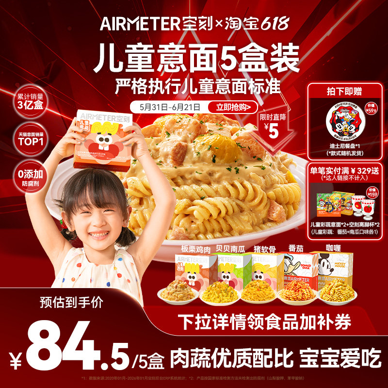 空刻迪士尼儿童早餐米奇番茄肉酱意大利面通心粉5盒