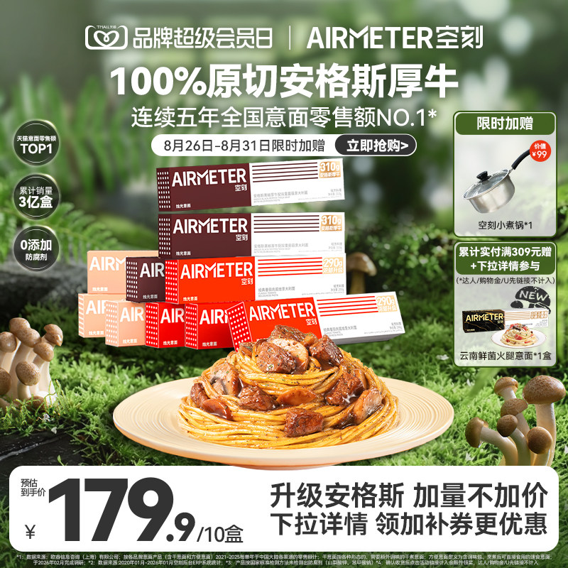 空刻意面番茄肉酱意大利面速食10盒空客早餐安格斯黑椒牛肉意面