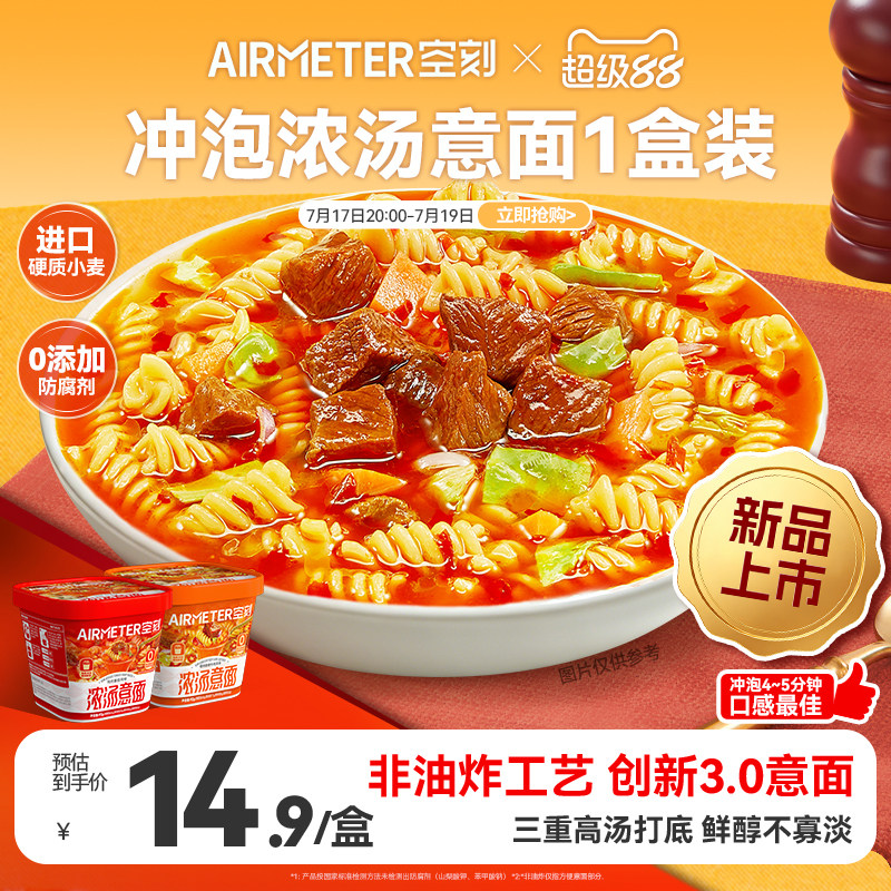 空刻冲泡意面免煮速食火鸡面