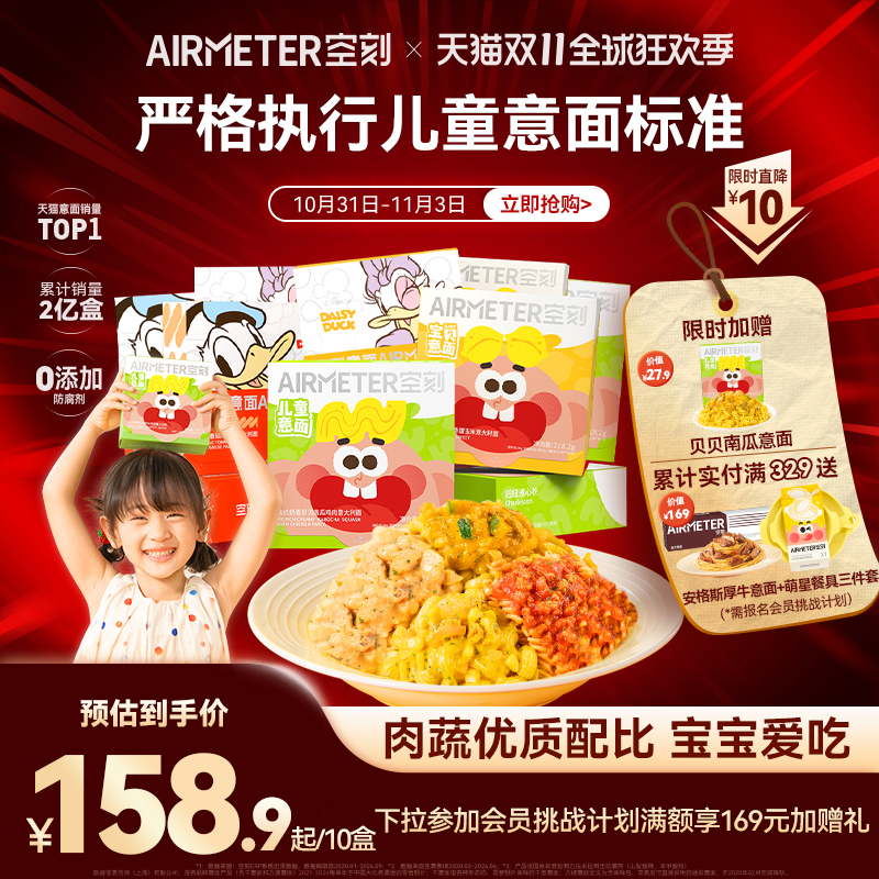 【立即抢购】空刻迪士尼儿童早餐意面米奇番茄肉酱意面10盒装