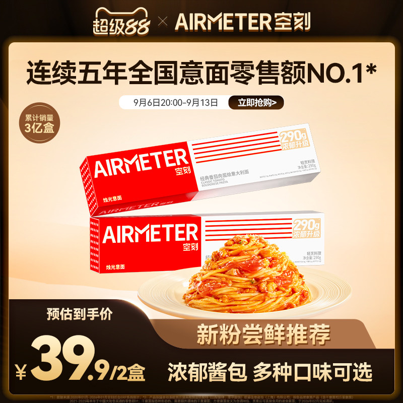 空刻旗舰店意大利面条速食面空客全口味组合2盒装儿童早餐意面