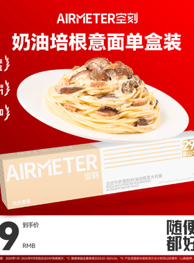 空刻意面旗舰店牛肝菌配奶油培根意大利面单盒装