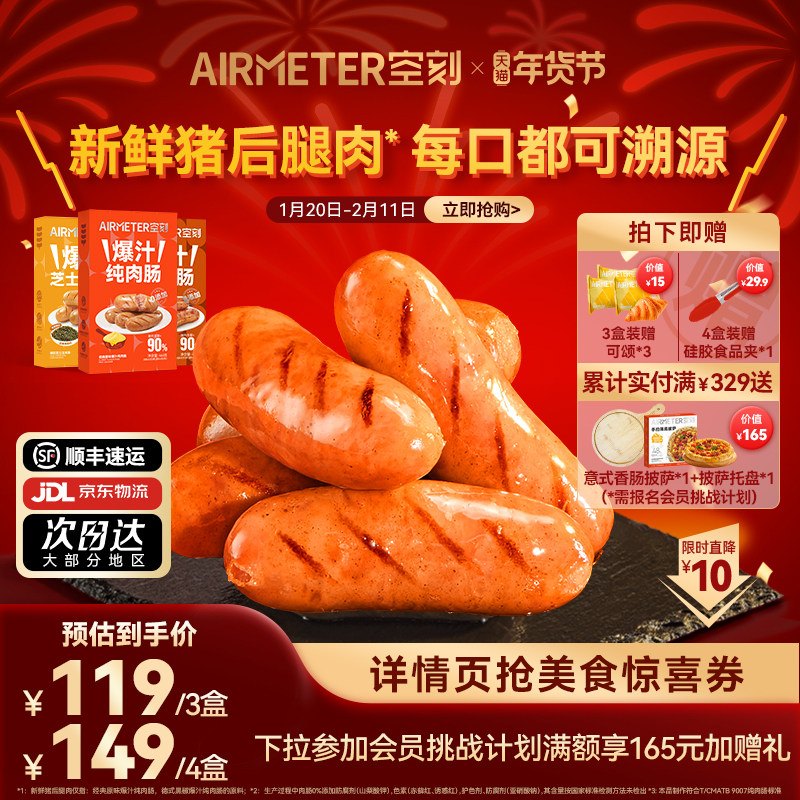 【详情页抢券】空刻法式0添加烤肠早餐原味黑椒纯肉肠芝士玉米肠,粮油调味/速食/干货/烘焙,香肠/腊肠/烤肠,淘宝优惠券,粉丝福利购,淘宝优惠卷