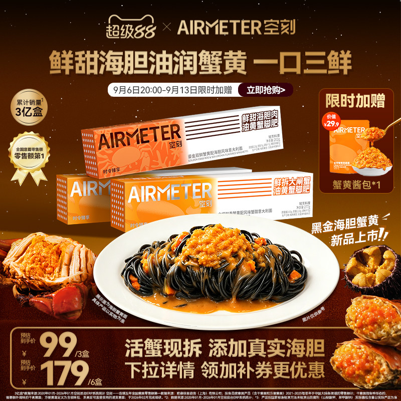 【时令臻品限定返场】空刻金捞鲜香鎏金海胆蟹黄拌面意大利面图片