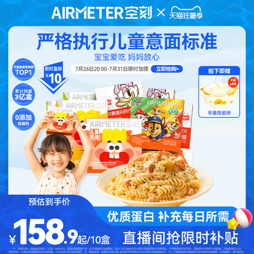 空刻儿童意面10盒装迪士尼联名