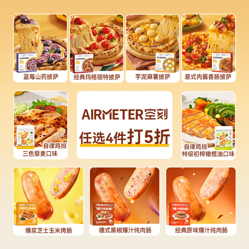 【任选4件 5折】空刻7寸手拍薄底披萨+爆汁烤肠+鸡排早餐任选4件,粮油调味/速食/干货/烘焙,预制披萨/面团,淘宝优惠券,粉丝福利购,淘宝优惠卷