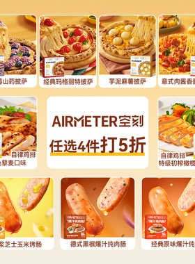 【任选4件 5折】空刻7寸手拍薄底披萨+爆汁烤肠+鸡排早餐任选4件