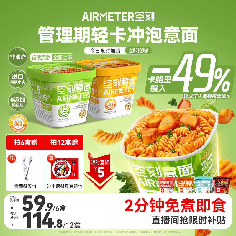 空刻冲泡意面速食免煮火鸡方便面低脂番茄早餐代餐轻食夜宵打抛肉