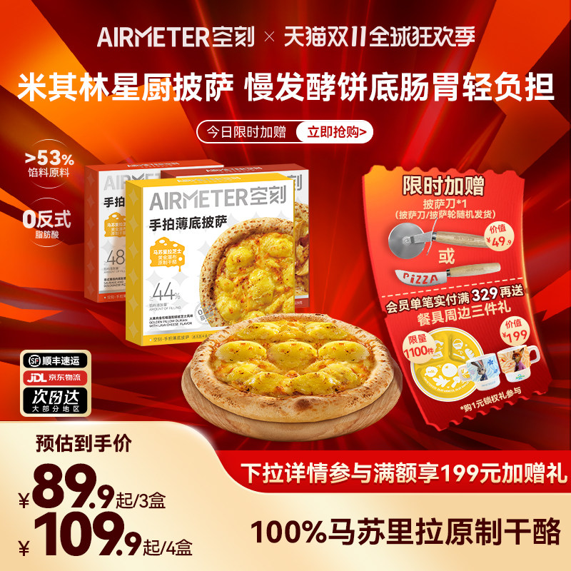 空刻薄底披萨速食加热即食半成品榴莲芝士空气炸锅儿童早餐7寸