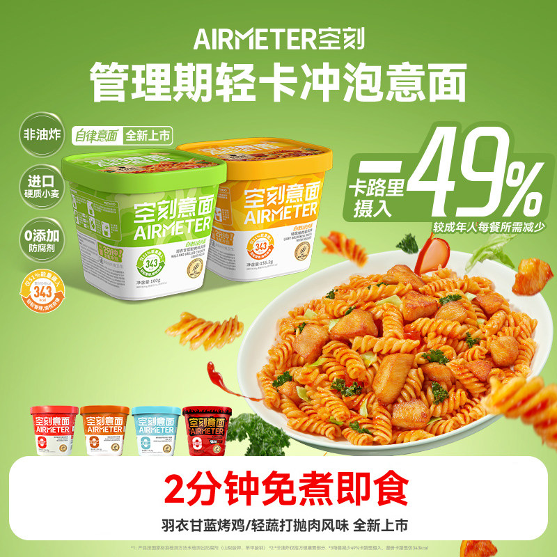 空刻冲泡意面/免煮速食方便面