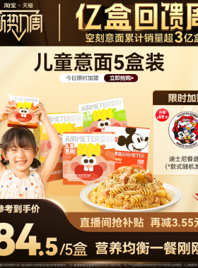 空刻意面迪士尼儿童早餐米奇番茄肉酱意大利面空客速食通心粉5盒
