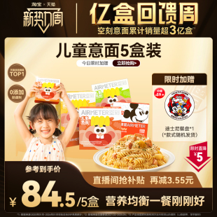 空刻意面迪士尼儿童早餐米奇番茄肉酱意大利面空客速食通心粉5盒