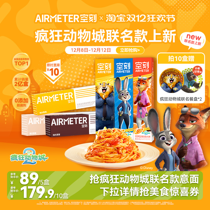 AIRMETER/空刻烛光意面5盒