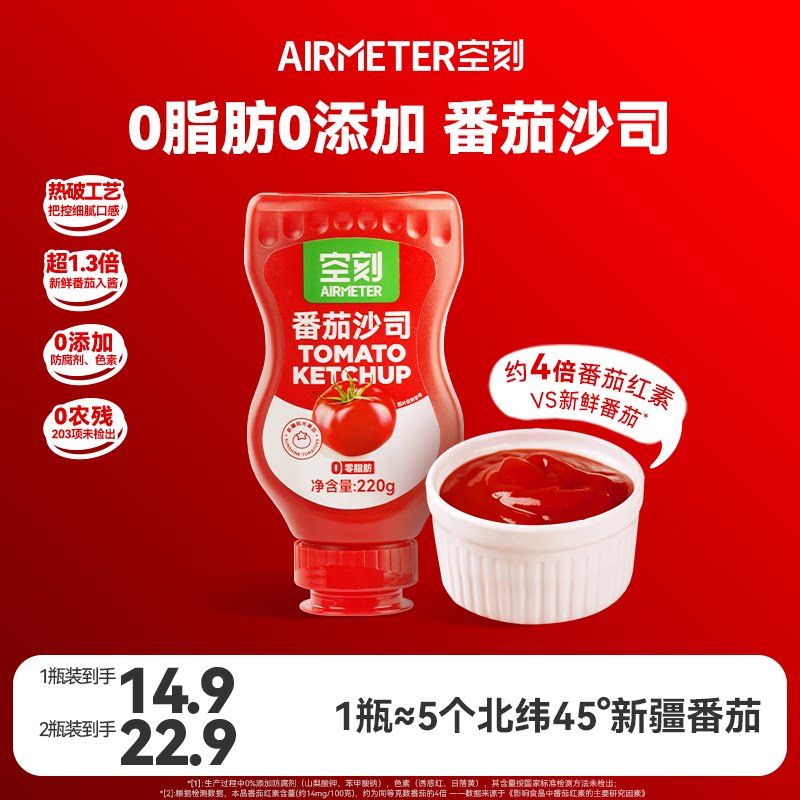 空刻旗舰店新疆番茄沙司1瓶*220g图片
