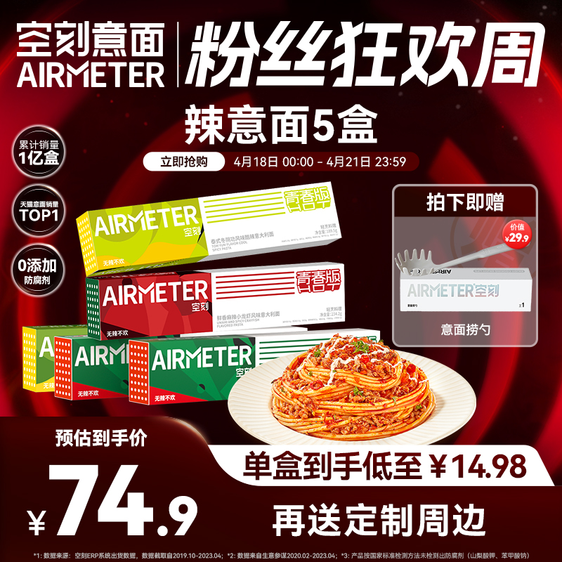 旗舰店意面AIRMETER/空刻