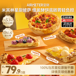 空刻意式 手拍薄底披萨芝士pizza3盒装