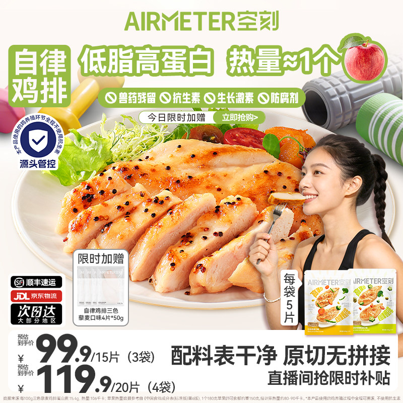 空刻自律鸡排无抗鸡肉低脂高蛋白