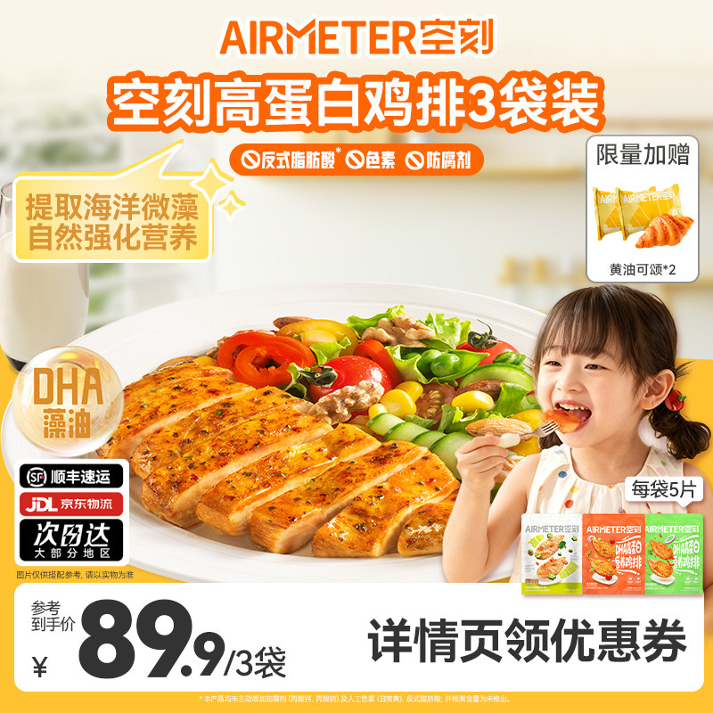 空刻无抗高蛋白低脂鸡排