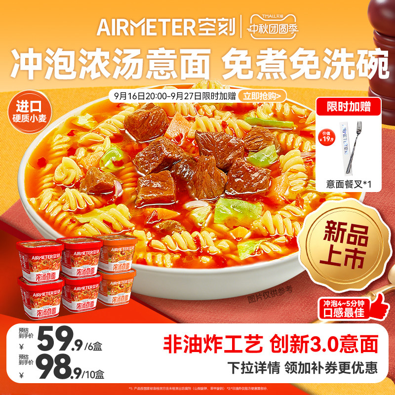 空刻冲泡意面免煮速食浓汤面