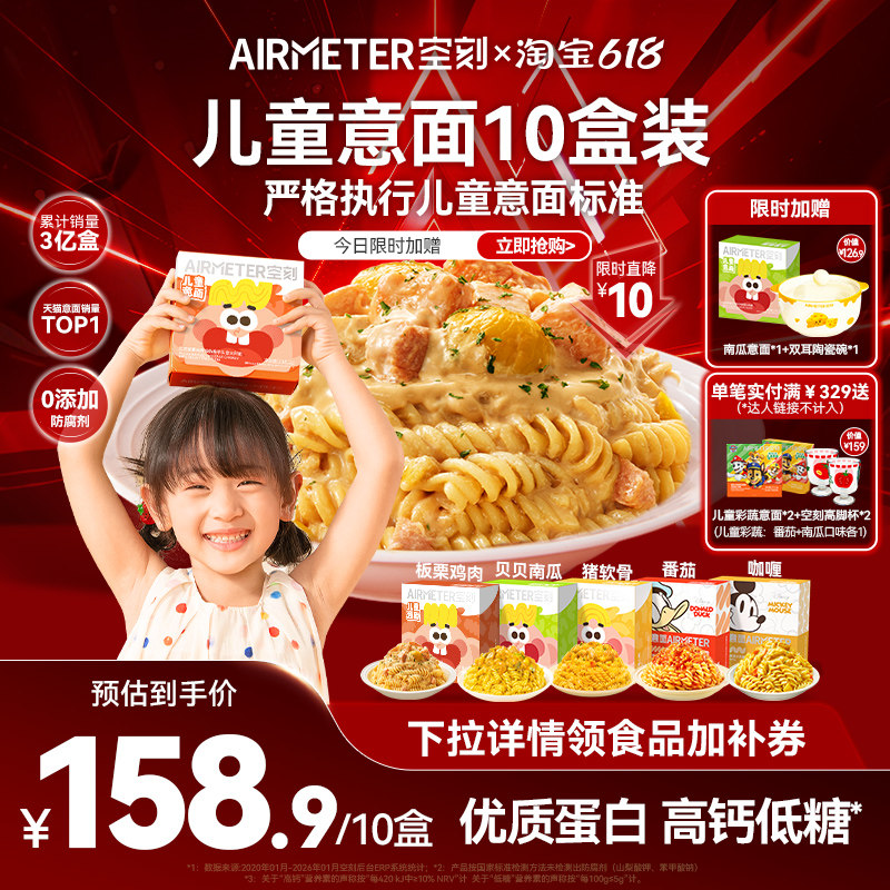 空刻迪士尼儿童早餐意面米奇番茄肉酱意面空客10盒装