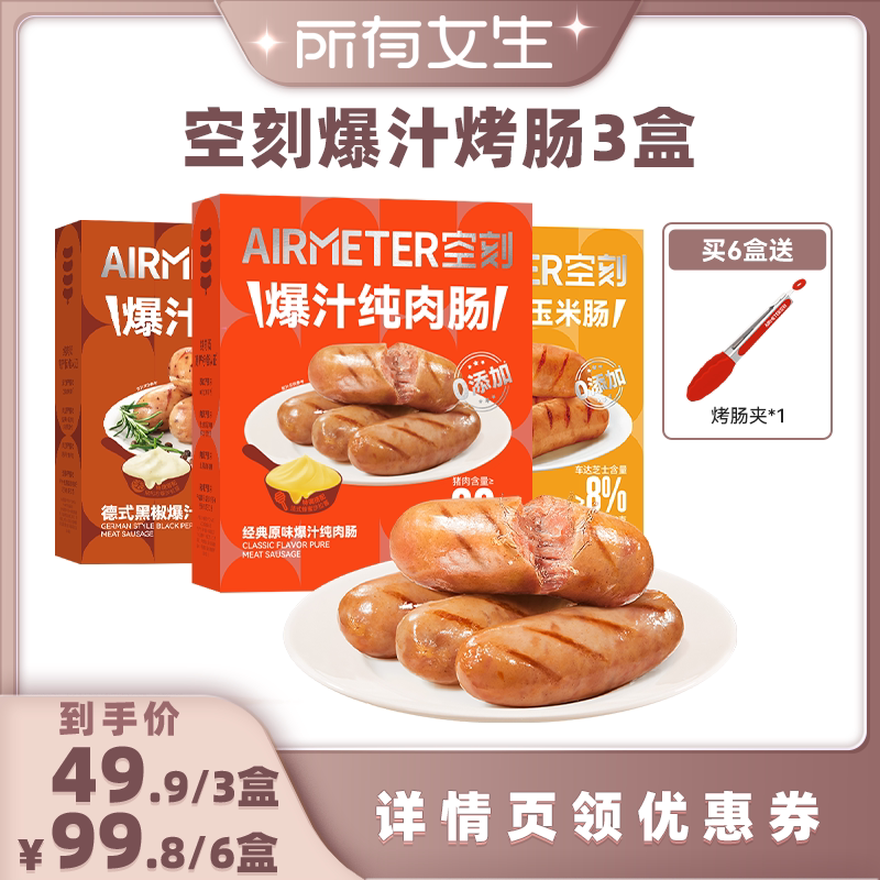 空刻法式图卢兹风味爆汁纯肉肠