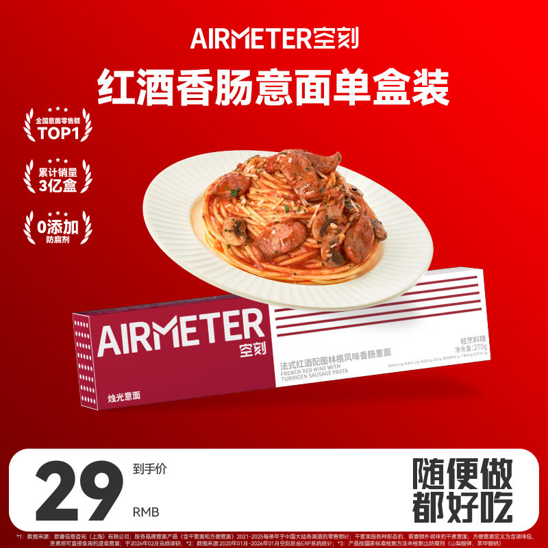 空刻意面旗舰店意大利红酒香肠意面单盒装