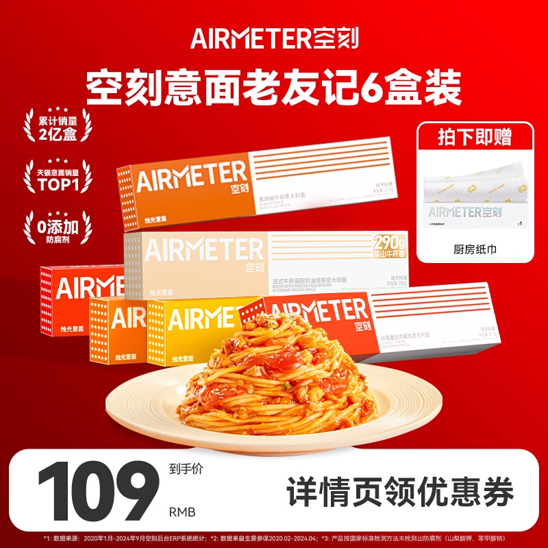 空刻旗舰店烛光意面6盒装