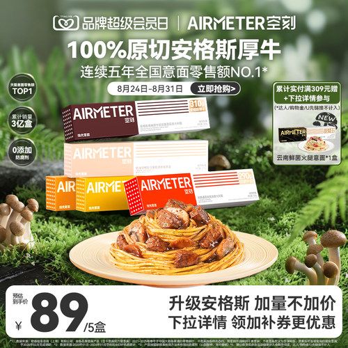 空刻烛光意面5盒装多种口味选择