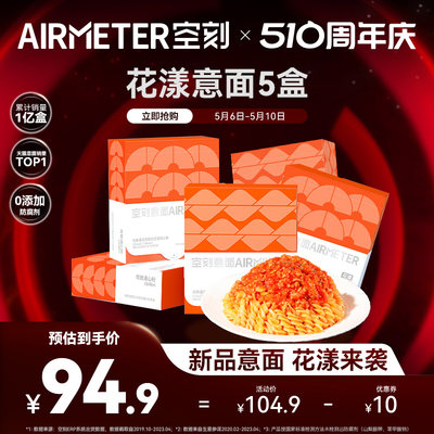 新品意面AIRMETER/空刻