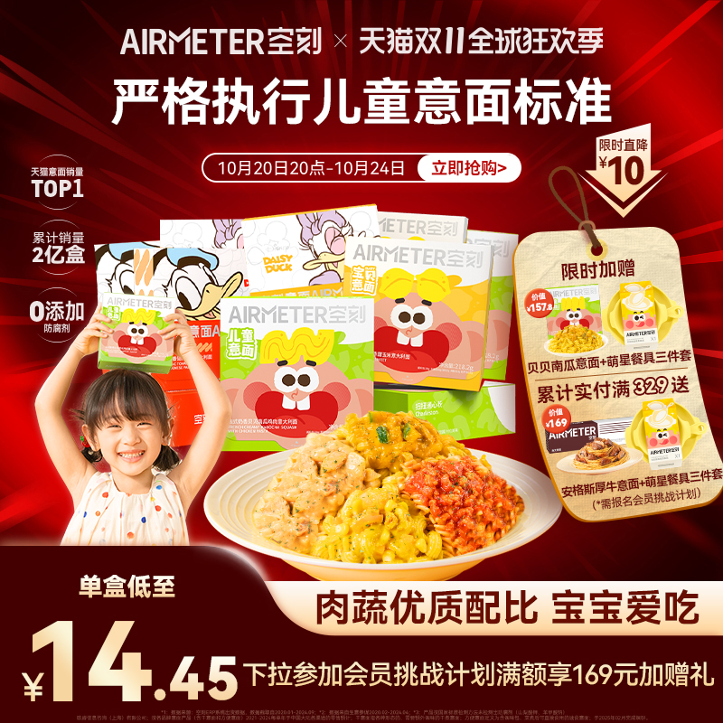 AIRMETER/空刻儿童意面10盒装