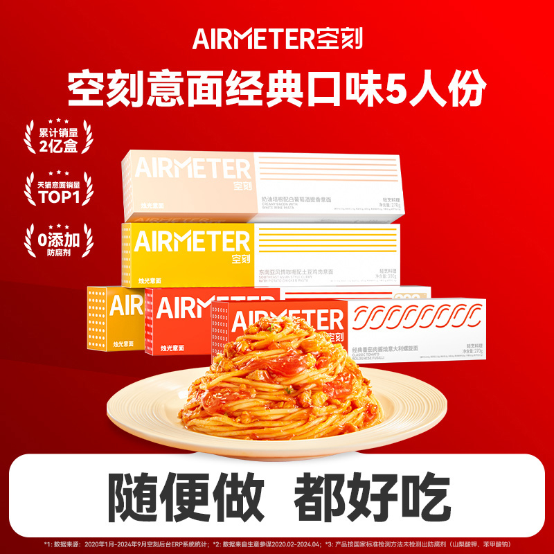 AIRMETER/空刻经典口味5人份