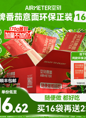 【送2袋正装意面】空刻意面旗舰店招牌经典番茄意面环保装16袋