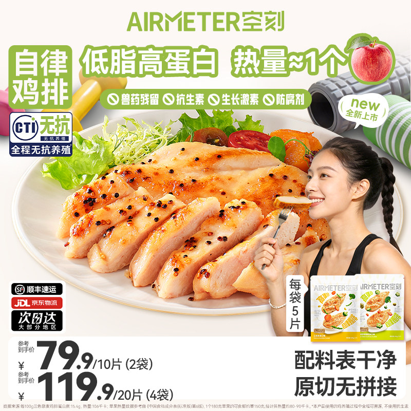 空刻橄榄油无抗鸡胸肉高蛋白自律鸡排2/4袋装