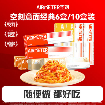 空刻番茄肉酱意面组合口味多盒装