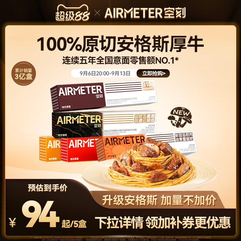 空刻经典烛光意面5盒装