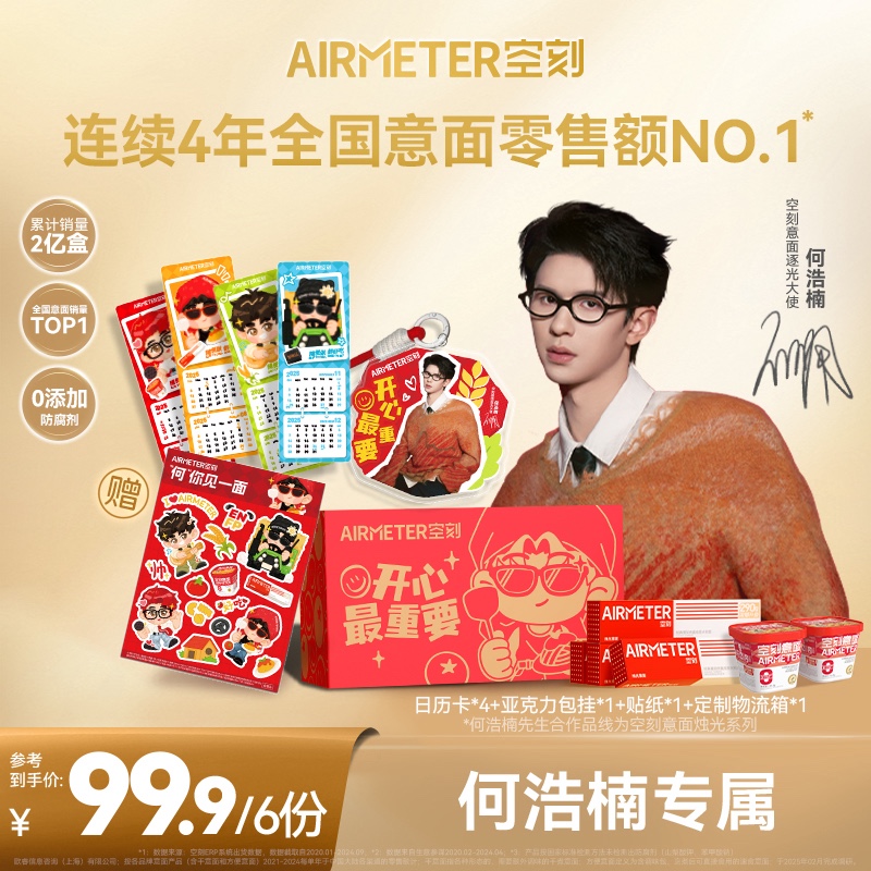 AIRMETER/空刻意面6人份组合装