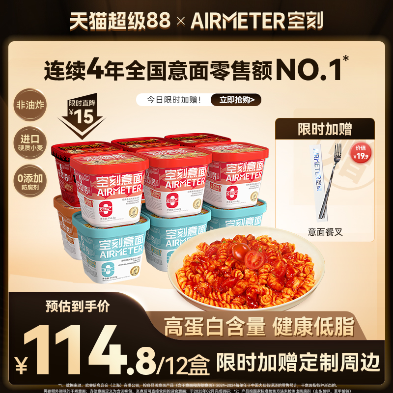 空刻冲泡意面/免煮速食火鸡面