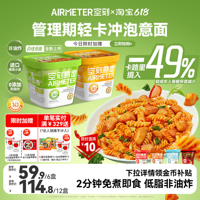 空刻冲泡意面速食免煮火鸡方便面低脂番茄早餐代餐轻食夜宵打抛肉