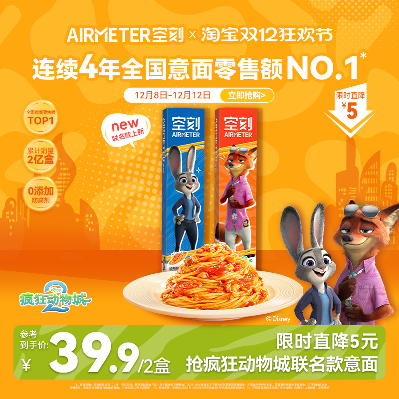 AIRMETER/空刻烛光意面2盒装