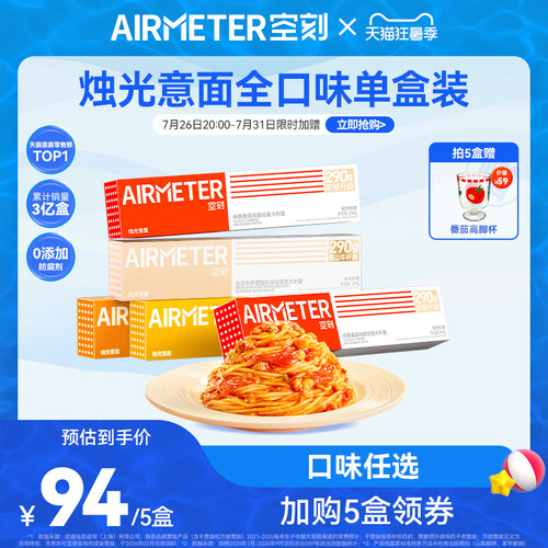 AIRMETER/空刻全口味单盒装