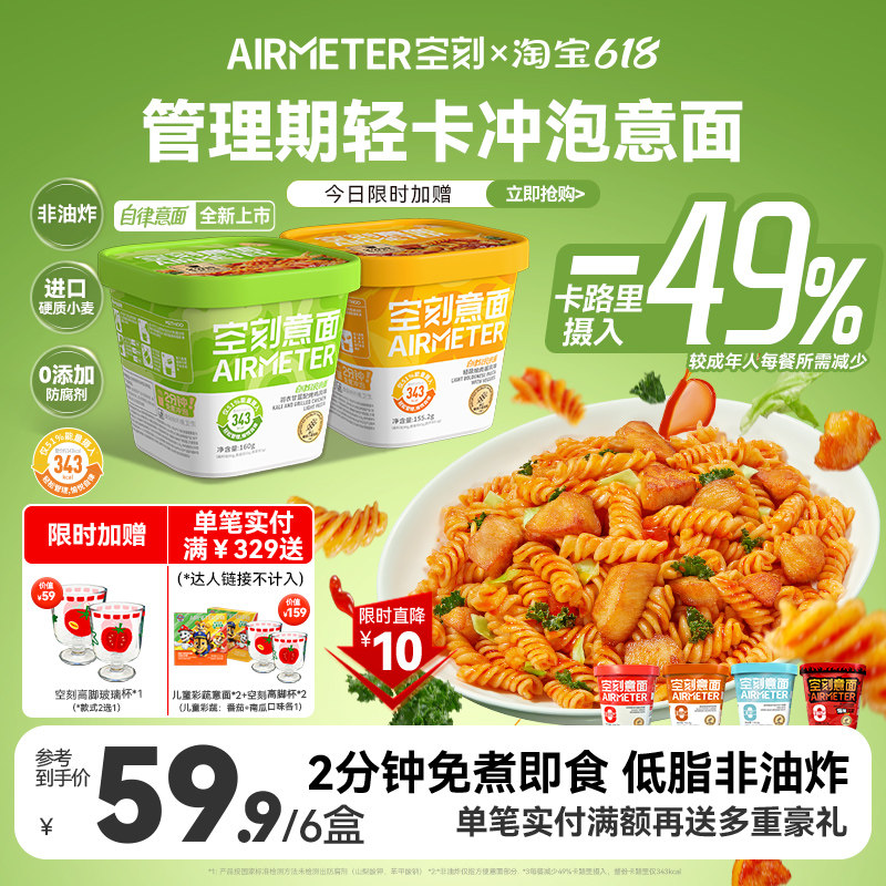 空刻免煮即食韩式火鸡面低脂冲泡意面速食拌面夜宵早餐轻食泡面