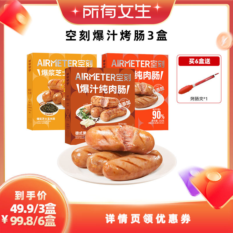空刻法式图卢兹风味爆汁纯肉肠