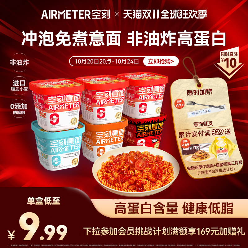 空刻冲泡意面/免煮速食火鸡面